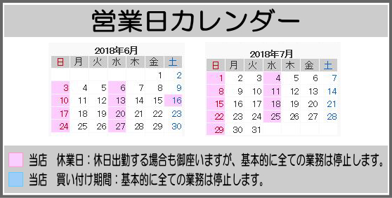 【6月-7月の営業日カレンダー】