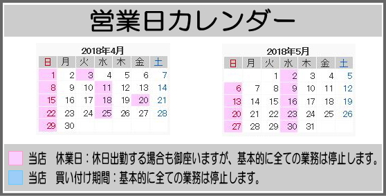 【4月-5月の営業日カレンダー】