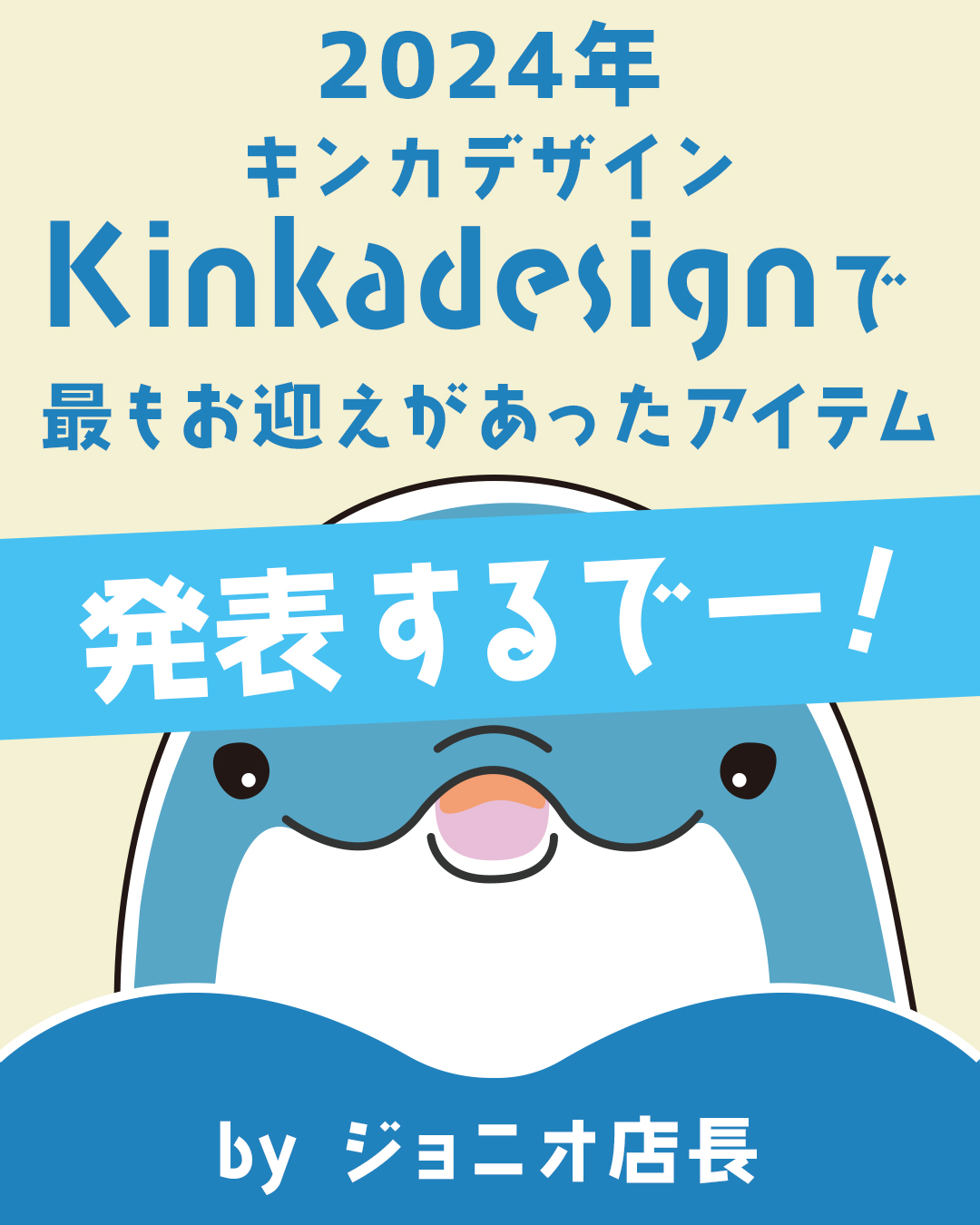 Kinkadesign♪2024年人気No.1作品をご紹介します！
