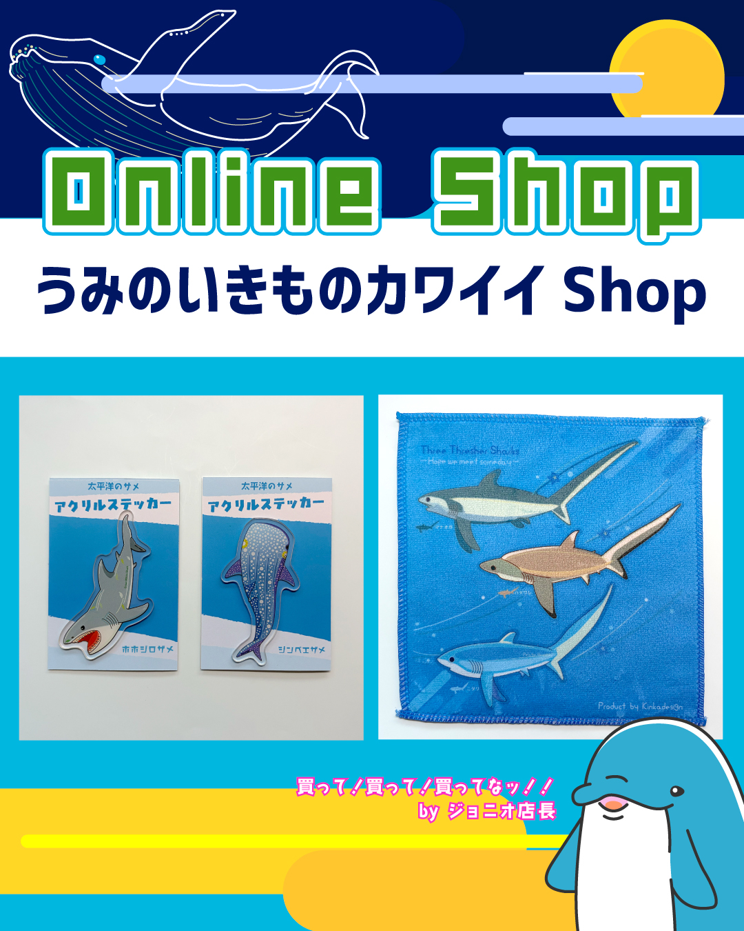 オンラインショップ稼働のお知らせ