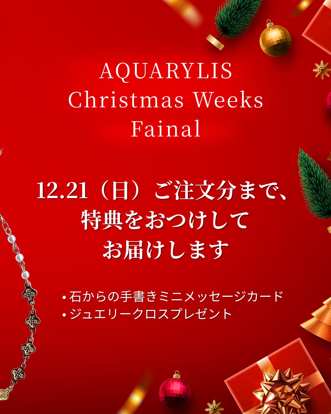 【12/15 更新】Christmas Weeks Final のお知らせ