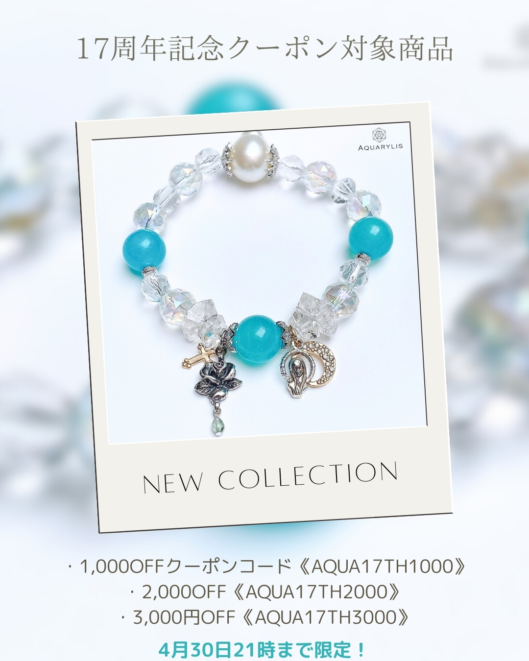 「ありがとう」の想いを込めて。17周年の特別な輝き💎