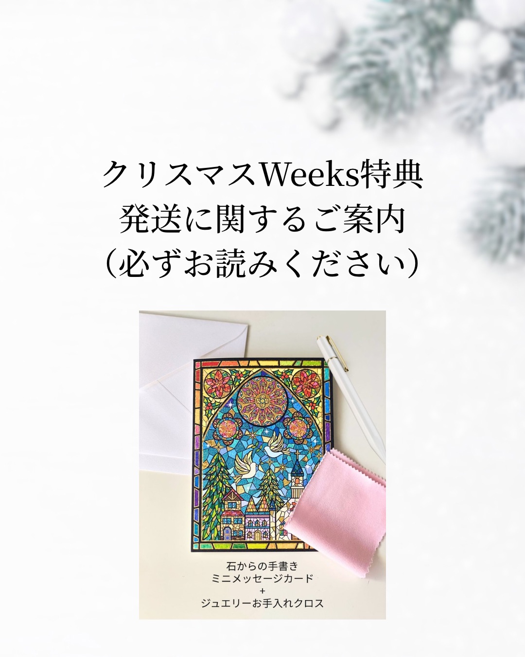 クリスマスWeeks特典・発送に関するご案内（必ずお読みください）