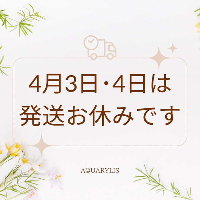 🚚 発送休業日のお知らせ
