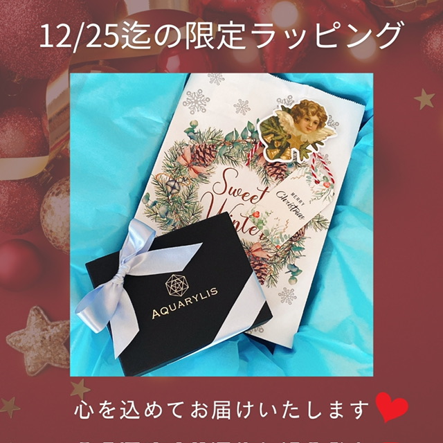 冬の特別ラッピングをご用意
