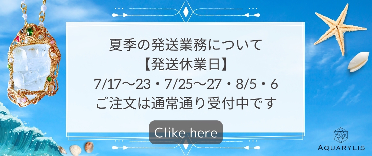 夏季発送業務のお休みのお知らせ