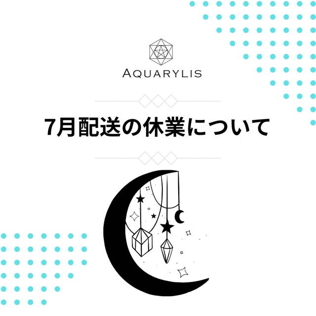7/6〜7/16⭐︎商品の発送をお休みします