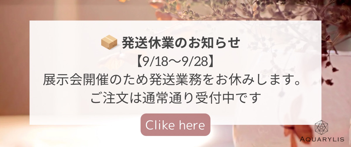 【発送業務一時休止のお知らせ】