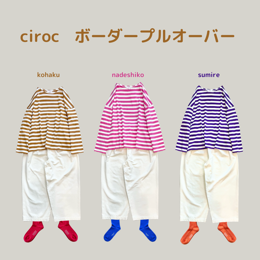 ・・おすすめの1枚 / ciroc ボーダーTシャツ・・