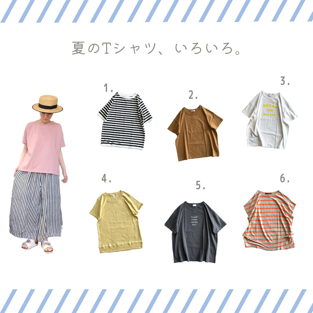 ・・夏の毎日スタイルに♩Tシャツ特集・・