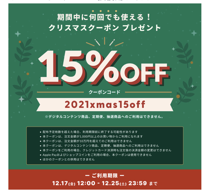 ・・15%OFFクーポンキャンペーン実施中‼️・・
