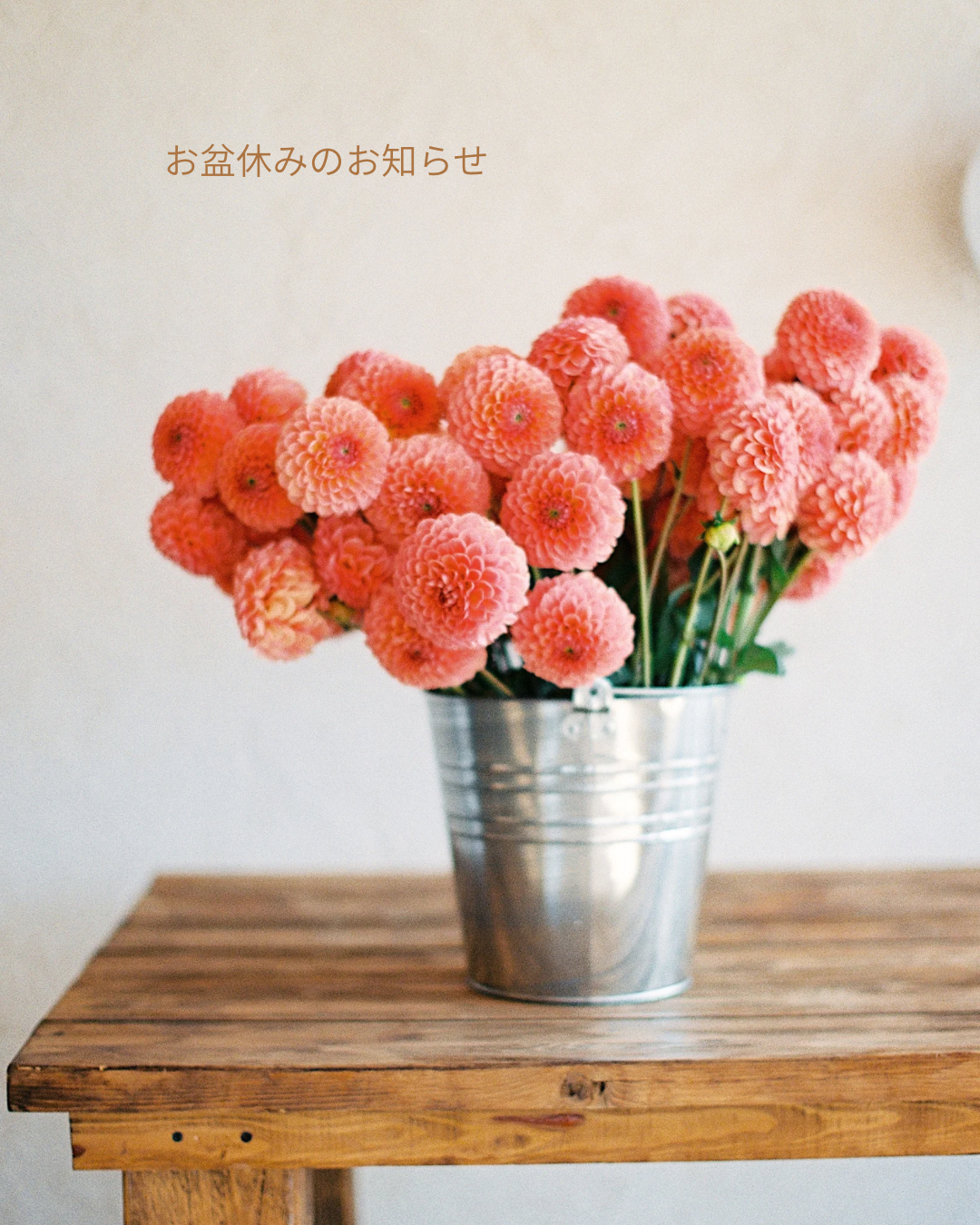 ・・お盆休みのお知らせ・・