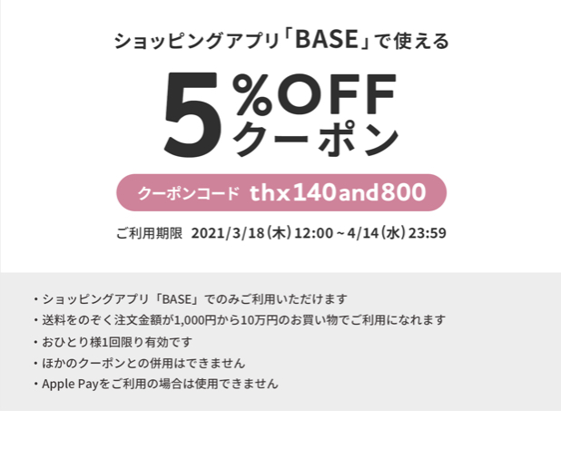・・お得！5%OFFクーポンコード・・