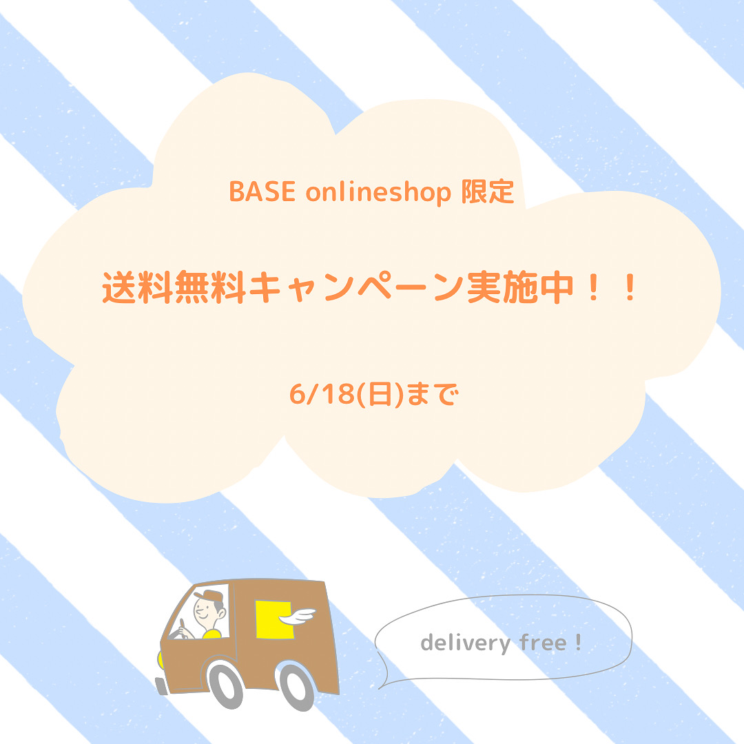 ‥送料無料キャンペーン実施中！！・・