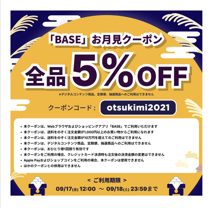 ・・17日・18日限定！お月見クーポン配布中・・