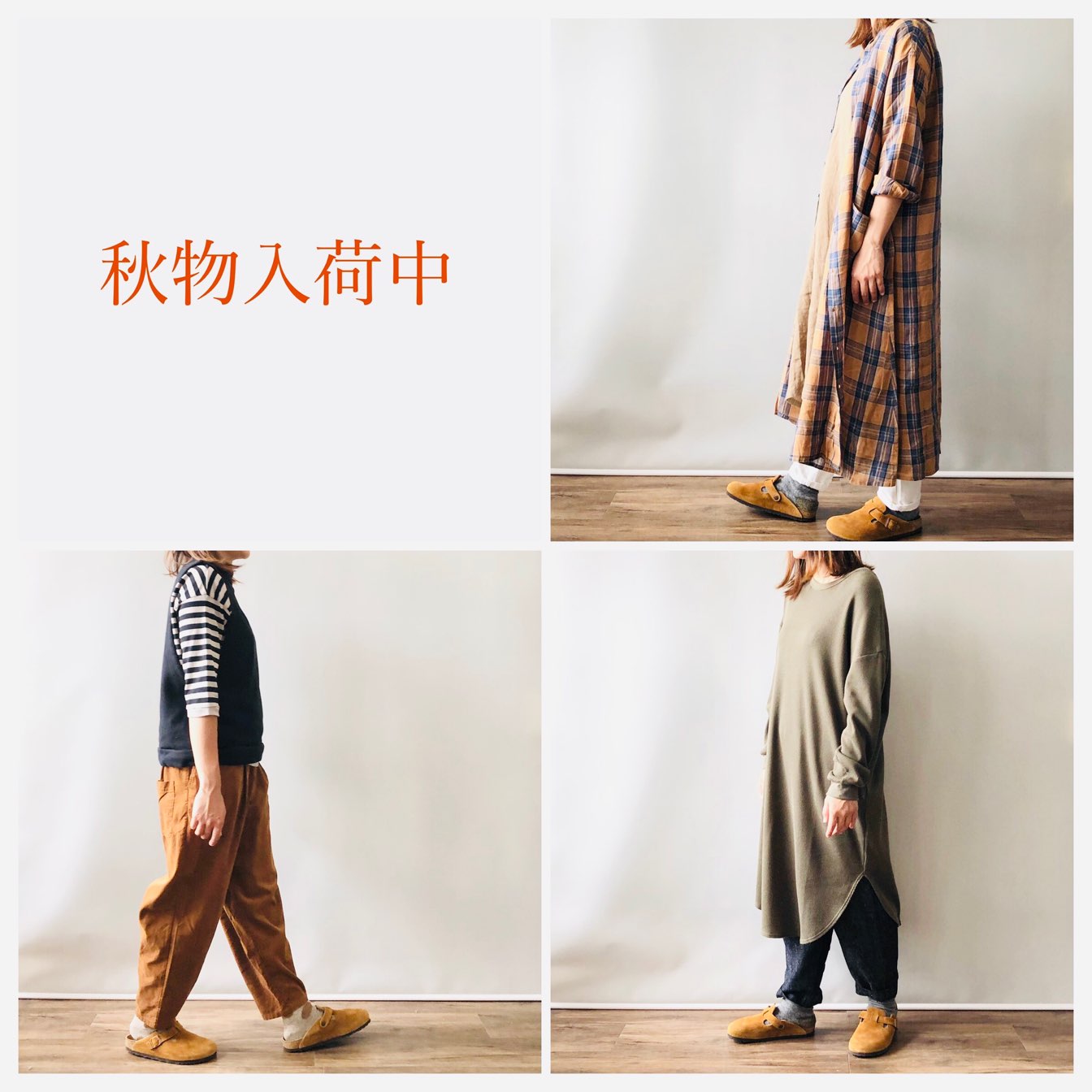 ・・秋物新作アップしましたよ・・