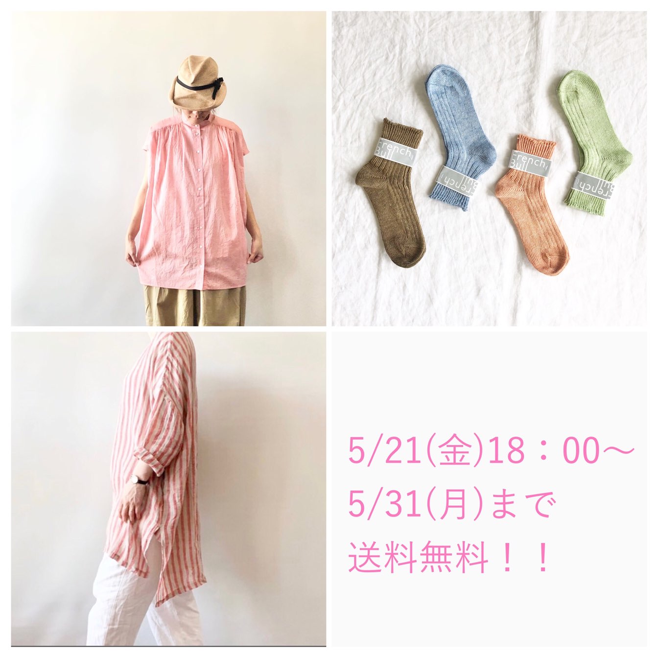 ・・送料無料キャンペーン始まります・・