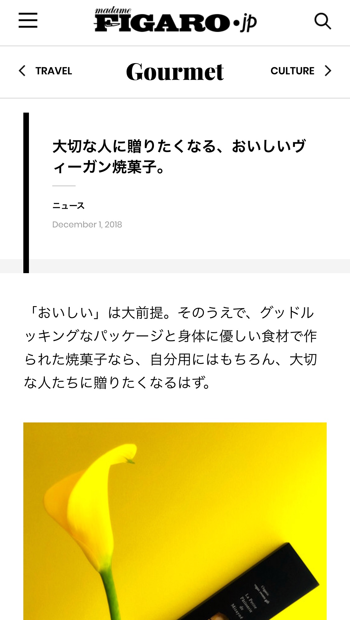 雑誌「フィガロジャポン」の公式サイトでご紹介いただきました。