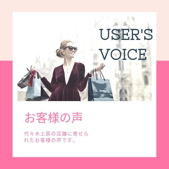 USER'S VOICE＿お客様の声