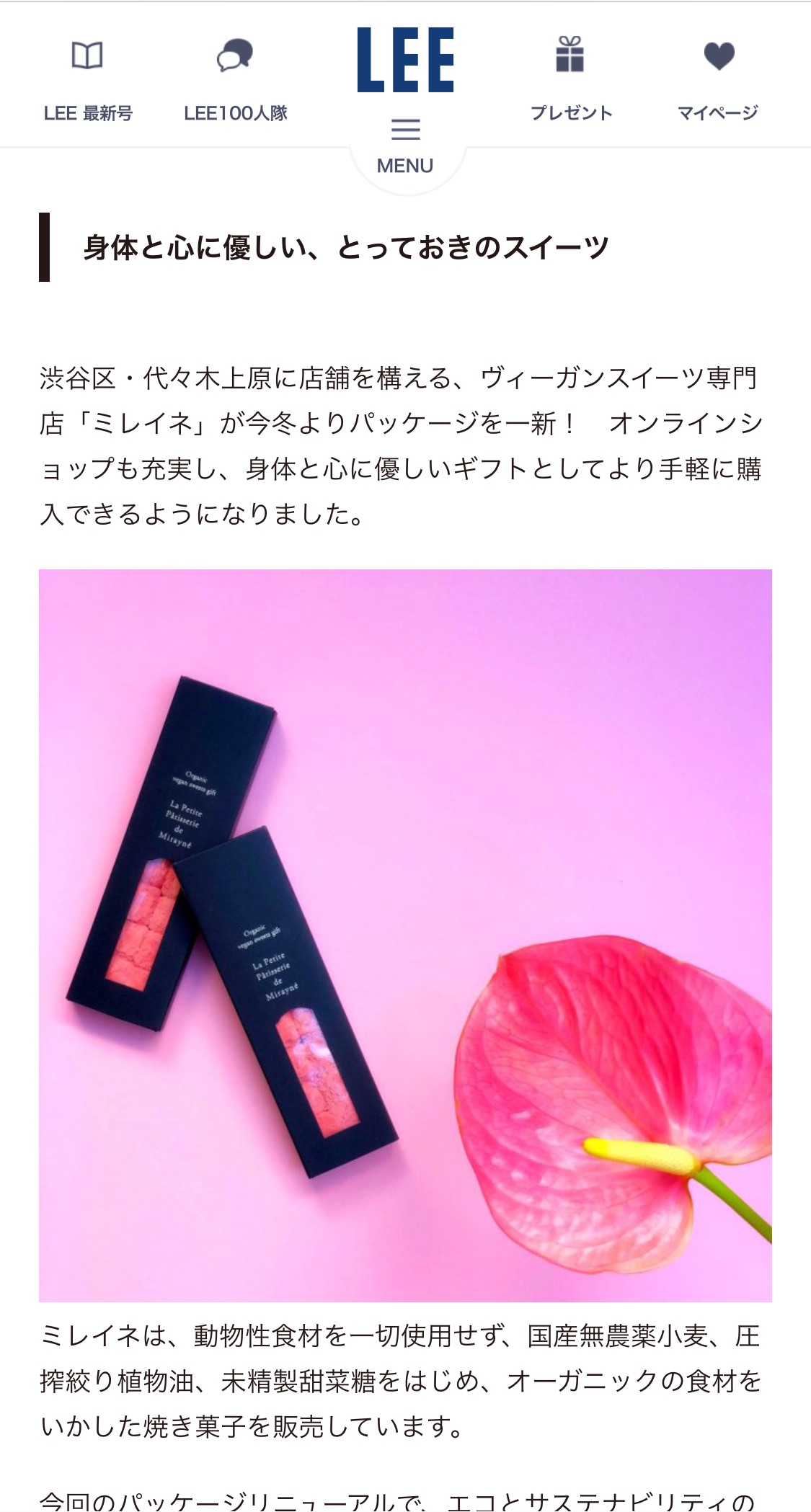 「LEE（リー）」の 公式webサイトでご紹介いただきました。