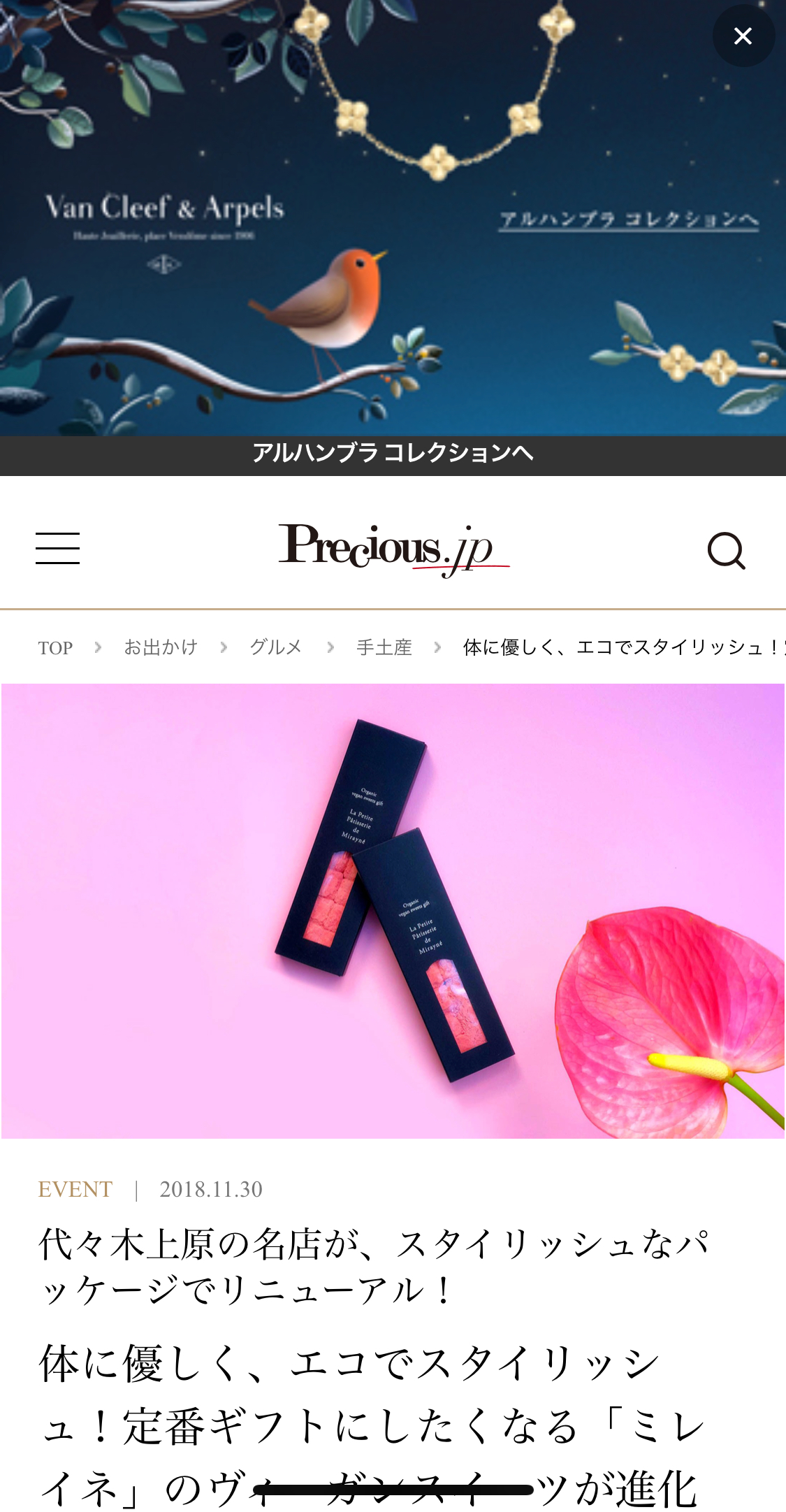 「プレシャス（Precious.jp）」でご紹介いただきました。