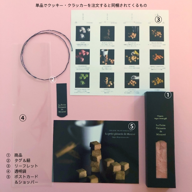 ラッピング【クッキー単品】