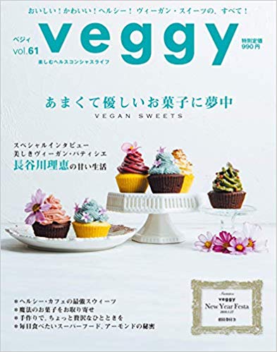 キラジェンヌ「ベジー veggy vol.61」で「ギフトボックス5個入」をご紹介いただきました。