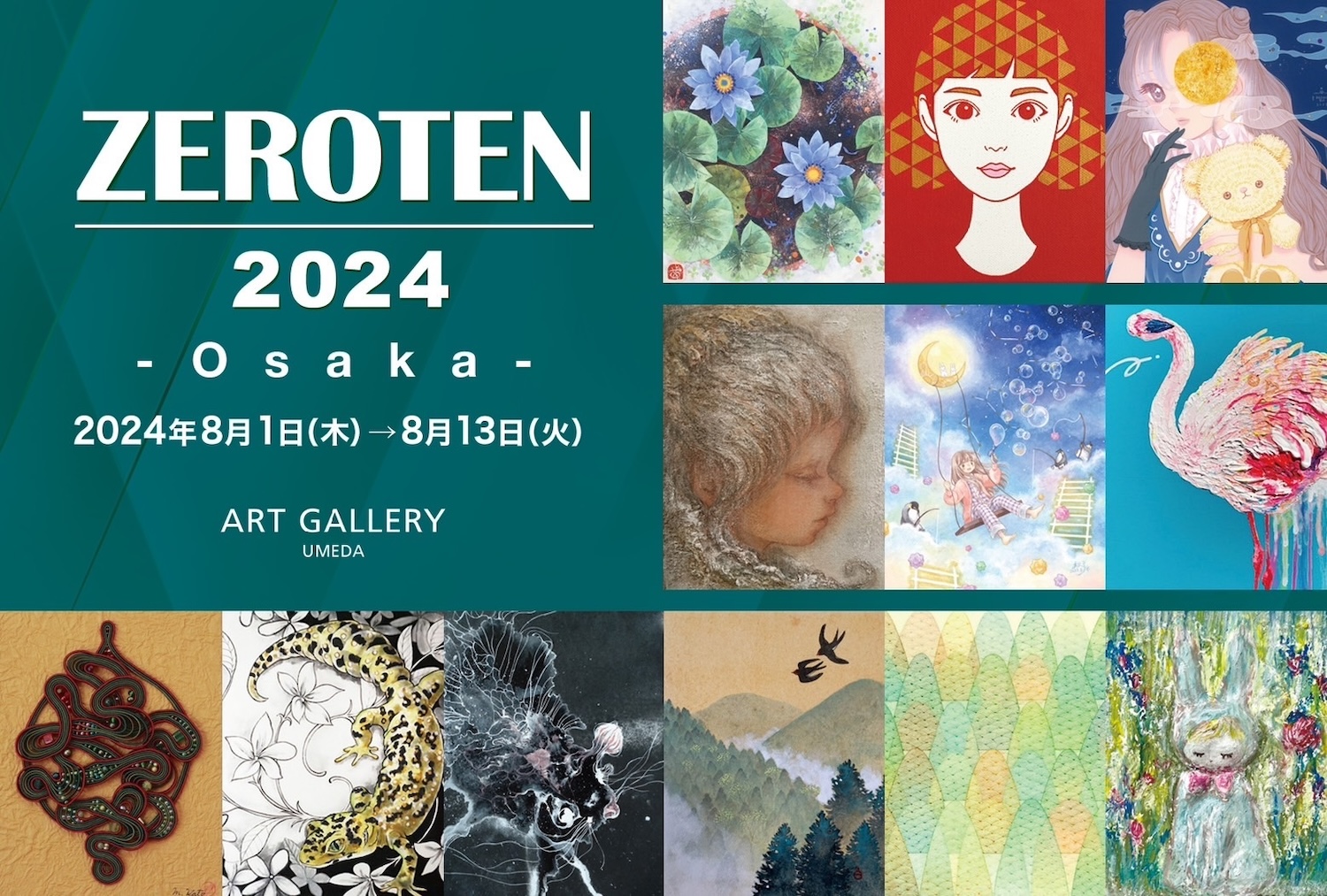 8月1日～8月13日ZEROTEN2024大阪＠大丸梅田店11階に出展します。