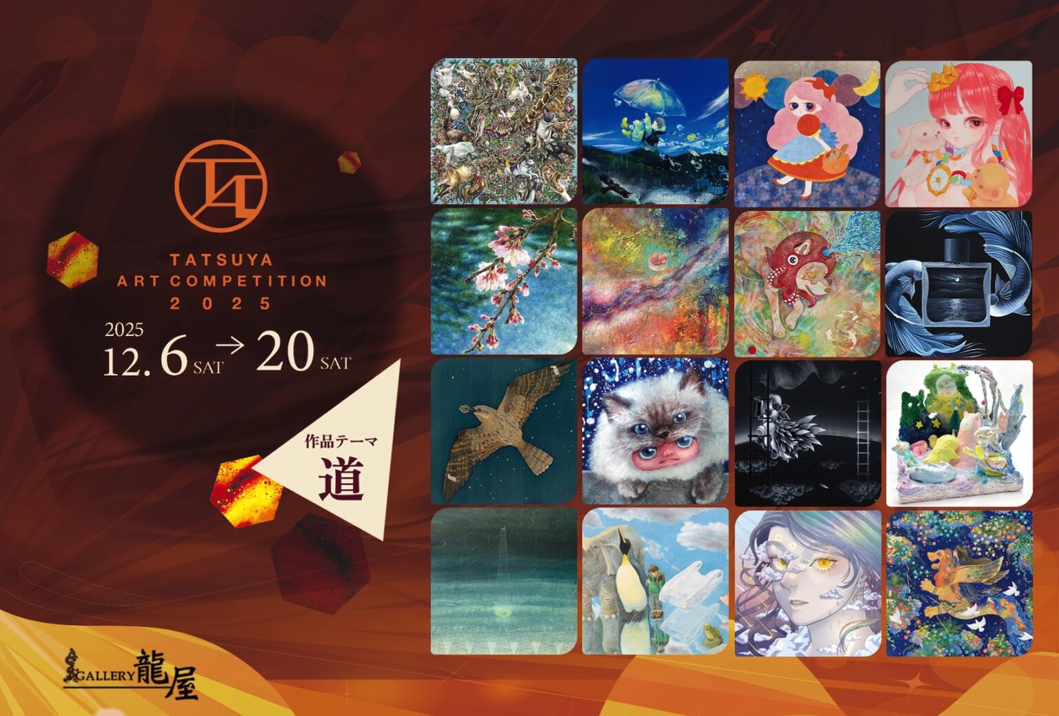 noteを更新しました。銀座・京橋サムホール公募展2025御礼と年内3出展のお知らせ