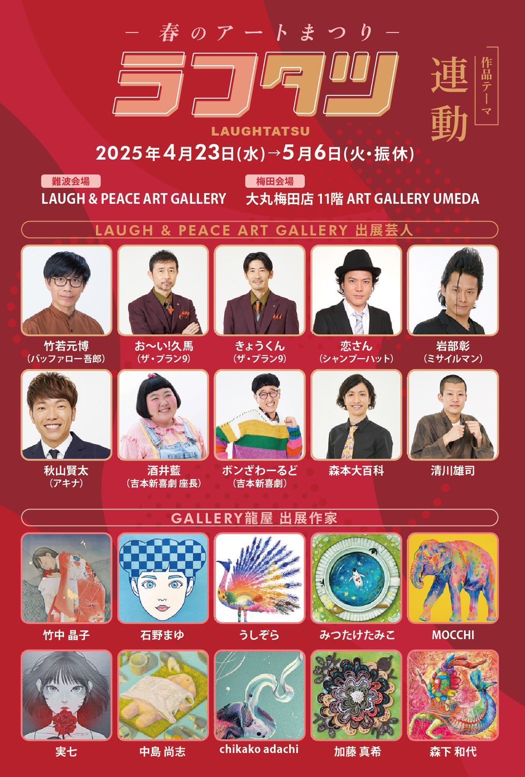 4月～５月大阪梅田+難波同時開催の展示会に出展します。
