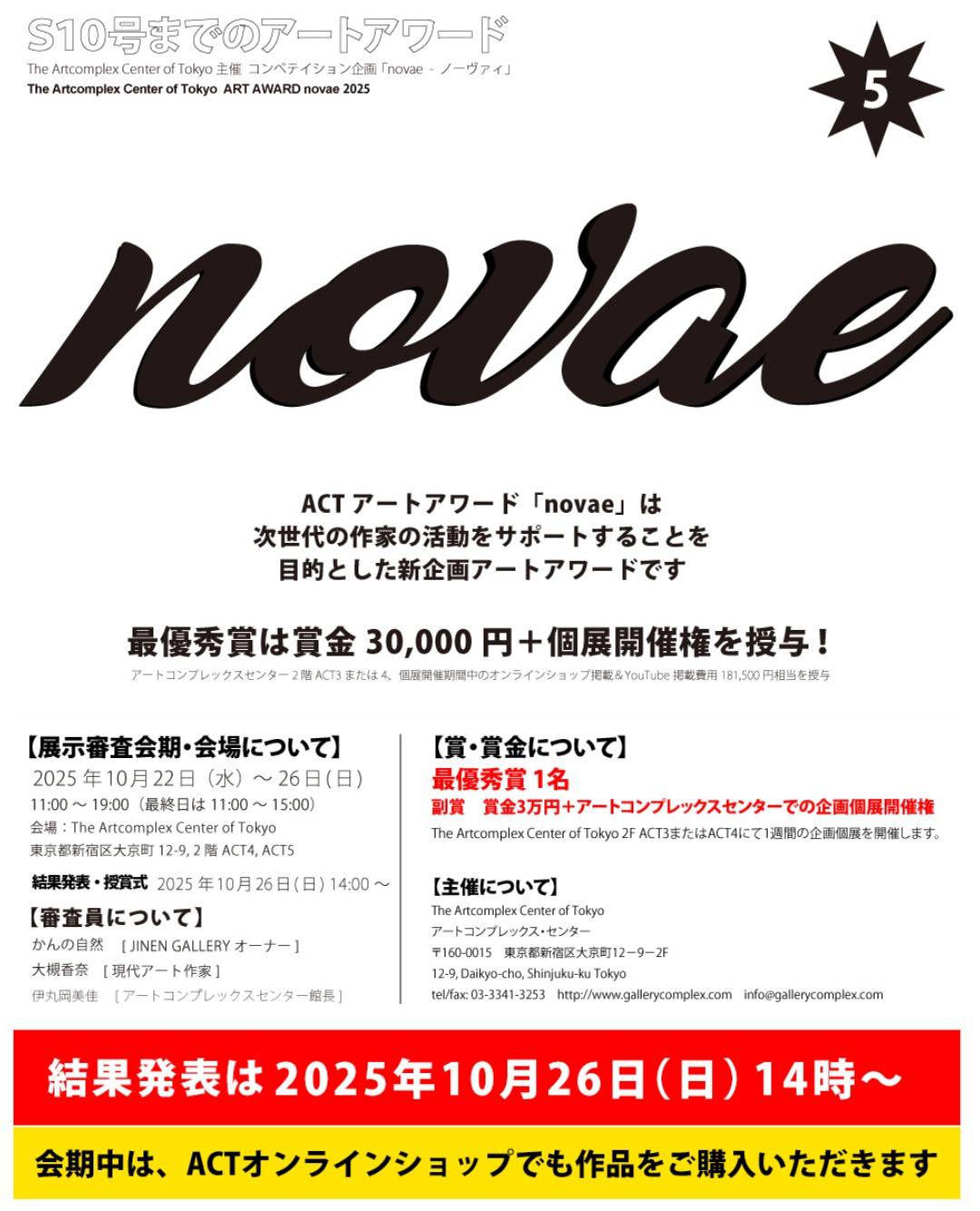 noteを更新しました。10/22~26アートアワード「novae5」@アートコンプレックスセンター