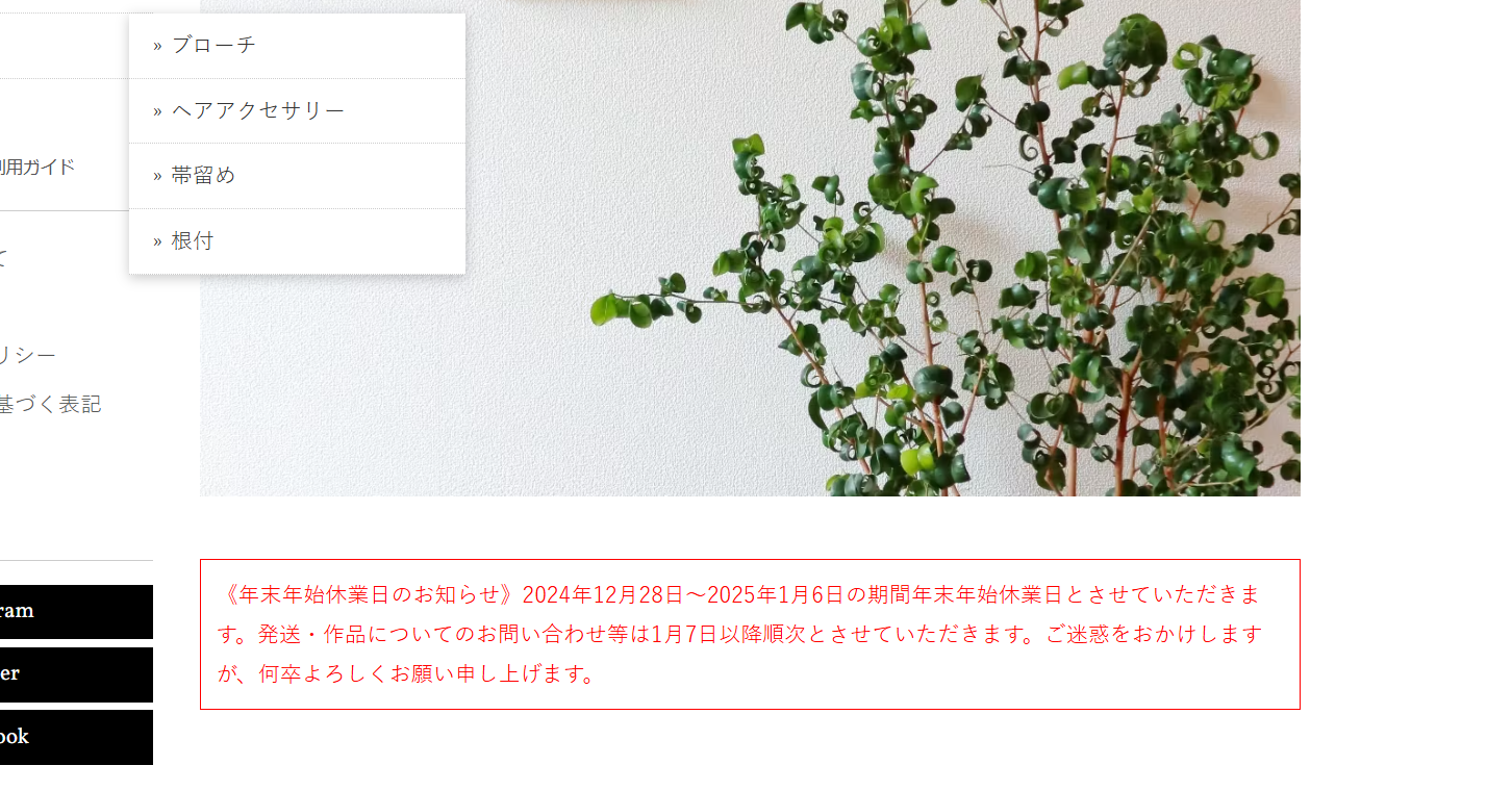 年末年始休業日のお知らせ