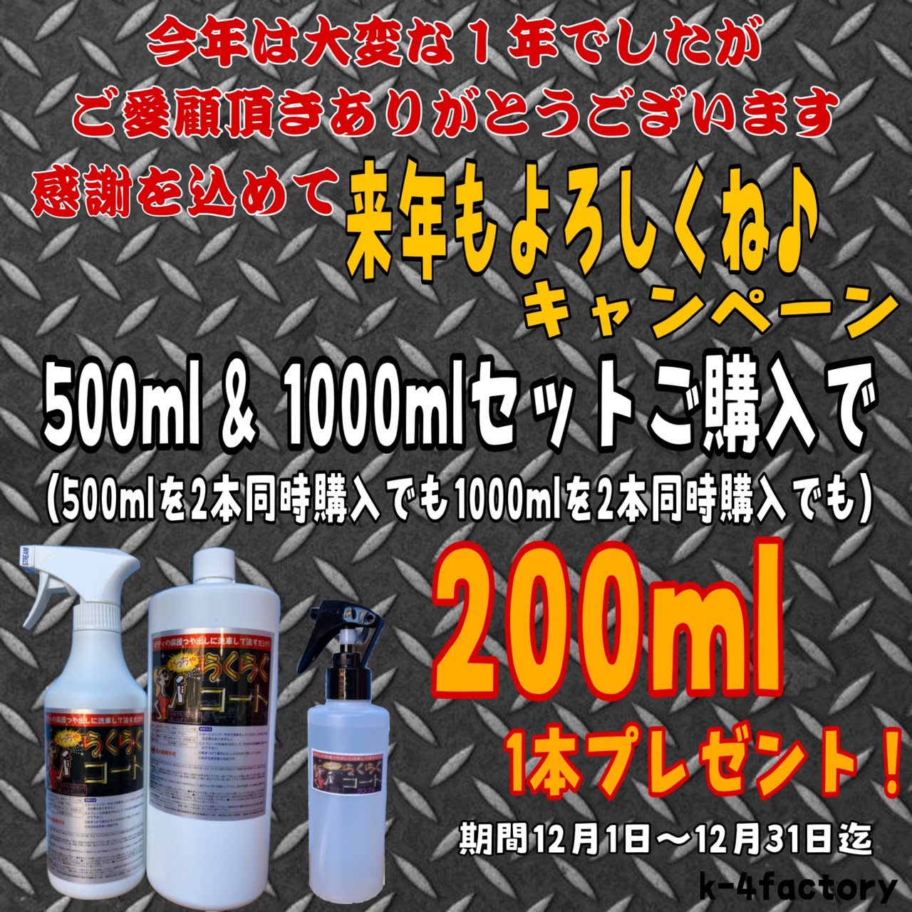 キャンペーンのお知らせ