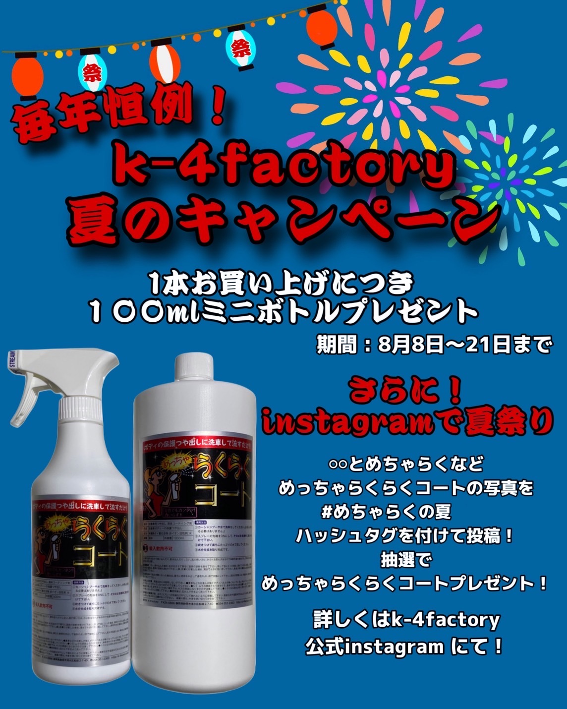 夏のキャンペーン開催いたします。