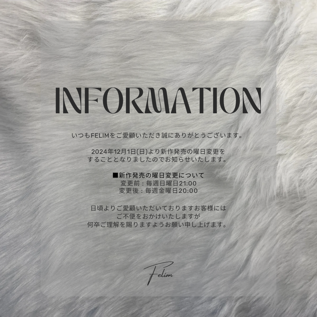 新作発売の曜日変更のお知らせ