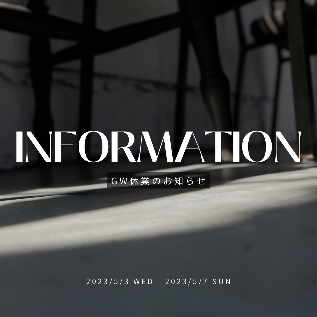 GW休業のお知らせ