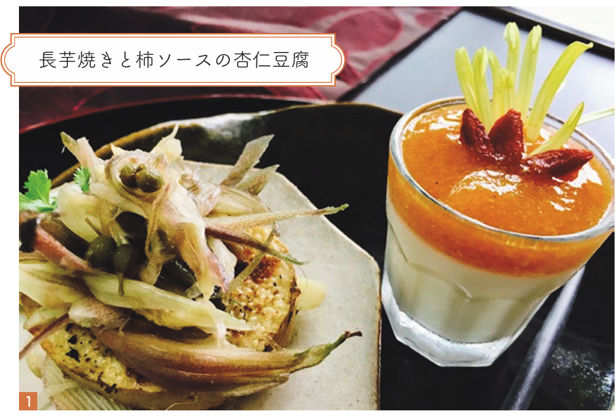 潤い補給！秋の食養生レシピ①