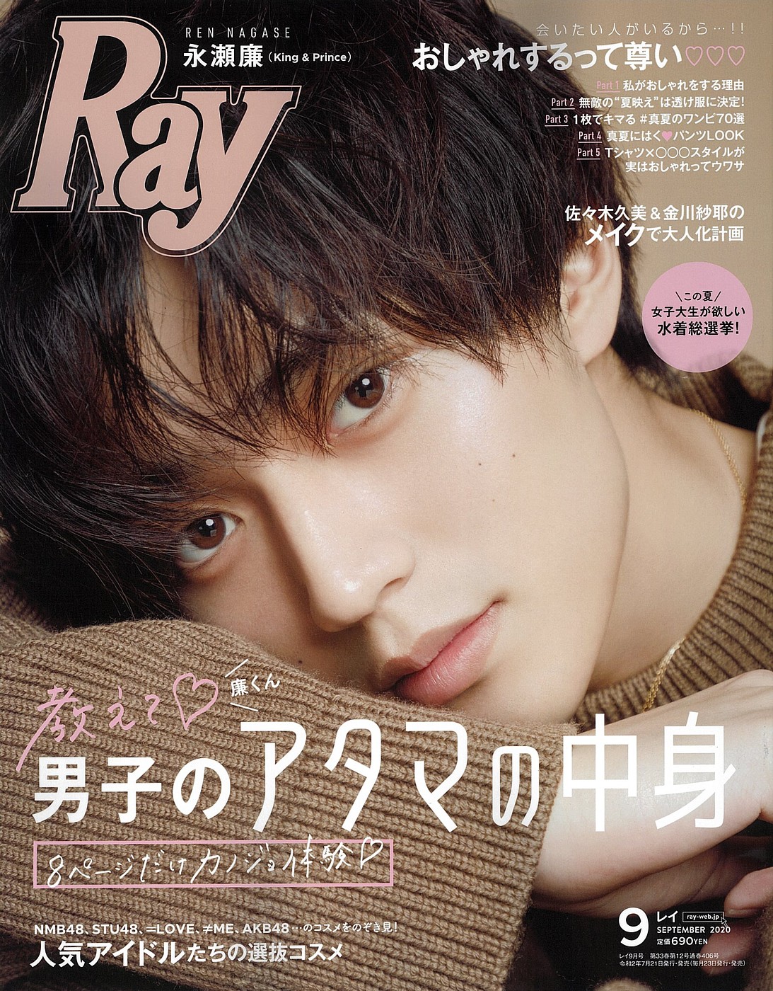 Ray 9月号掲載