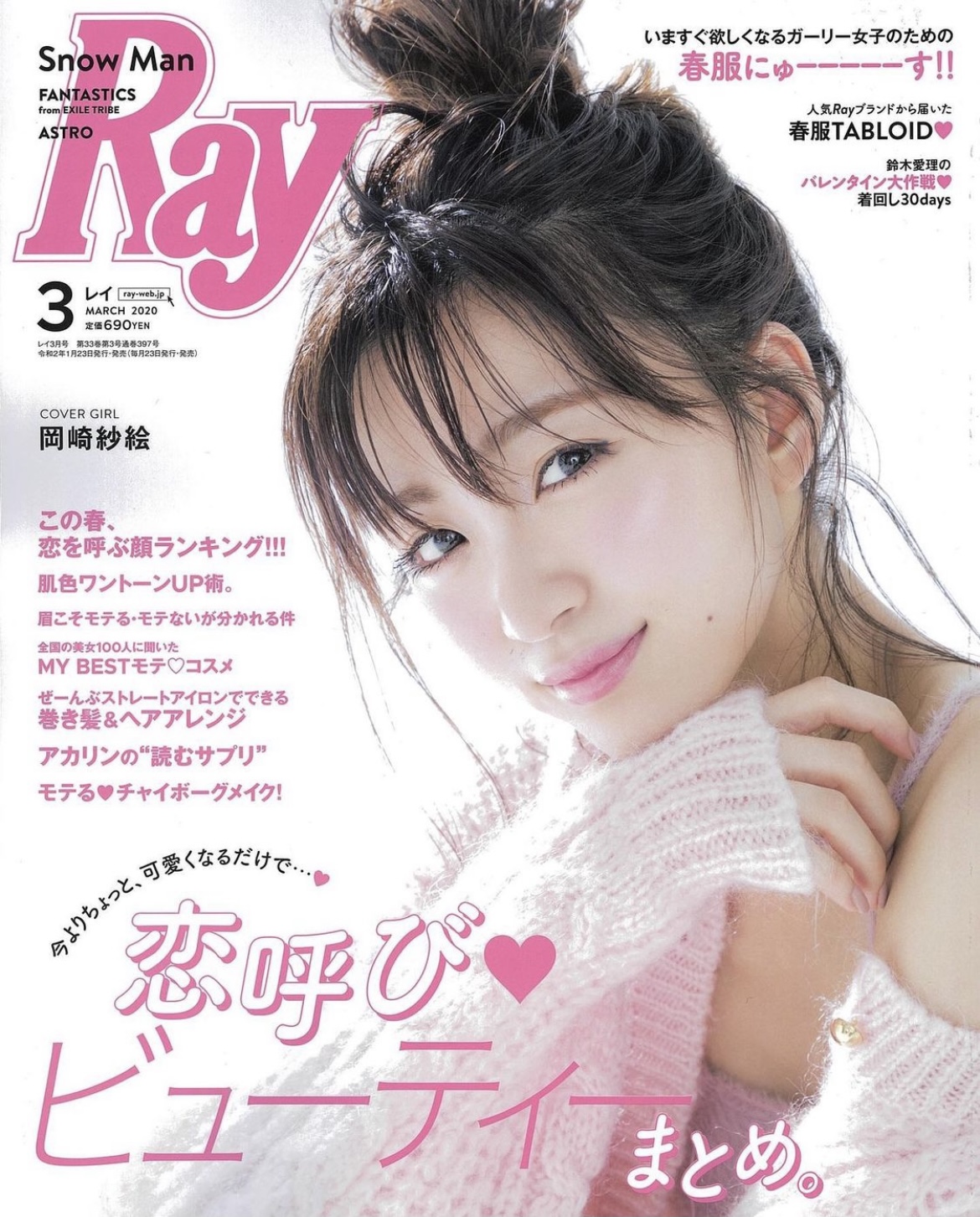 Ray 3月号掲載