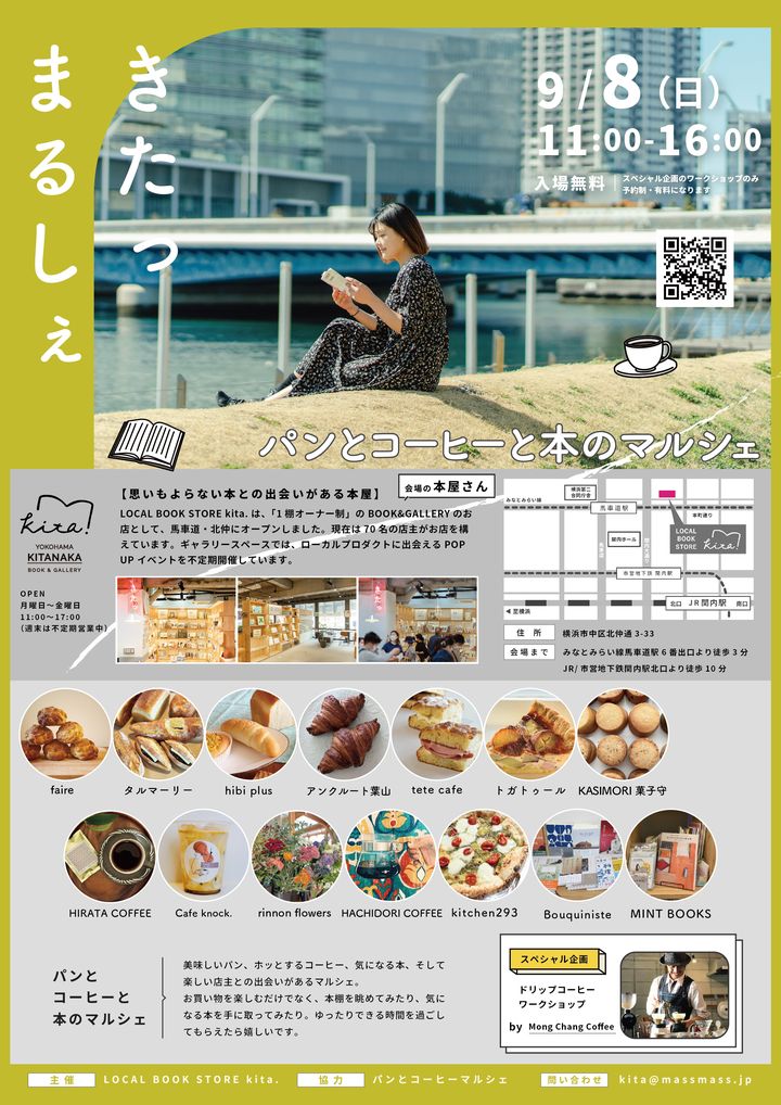 【明日】9月8日 （日）パンとコーヒーと本のマルシェvol.14に出店します！