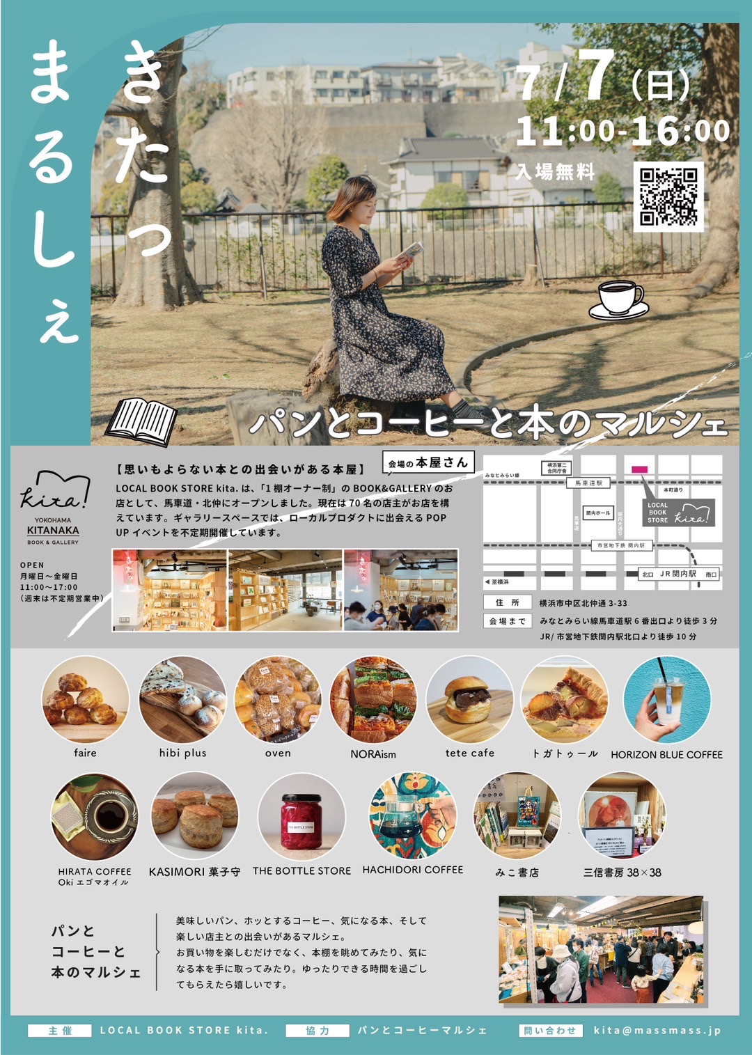 【7/7Sun.】パンとコーヒーと本のマルシェVol.13