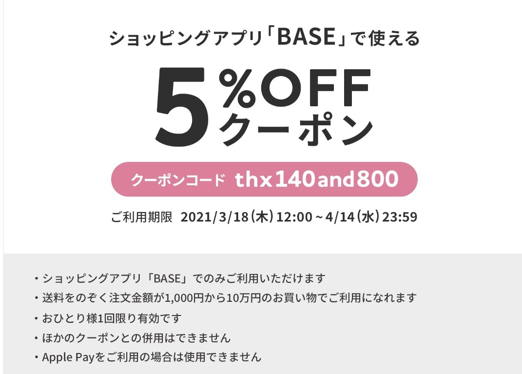 5%OFFクーポンのおしらせ