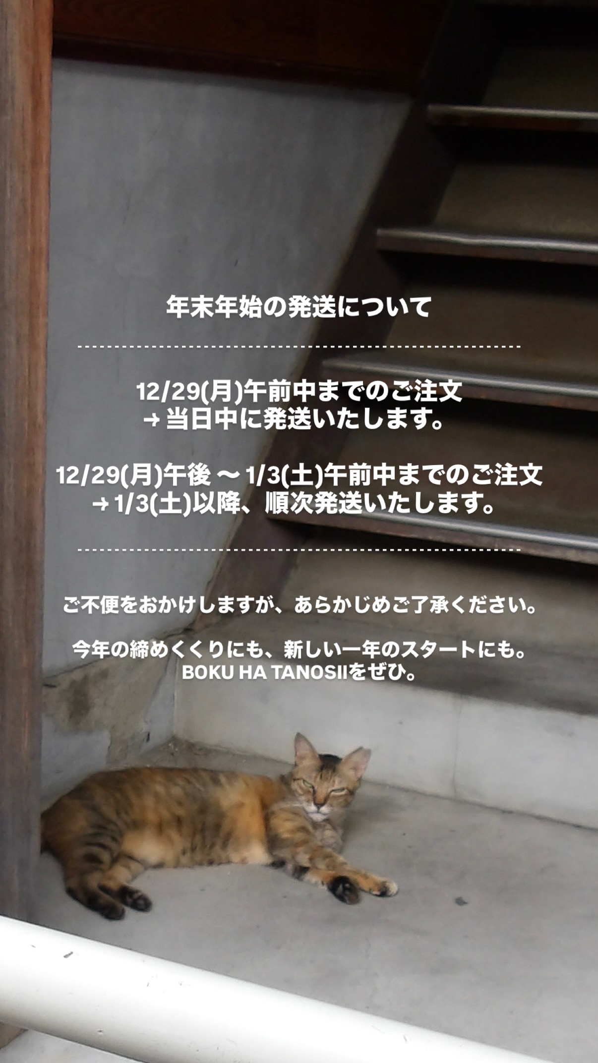 年末年始の発送について