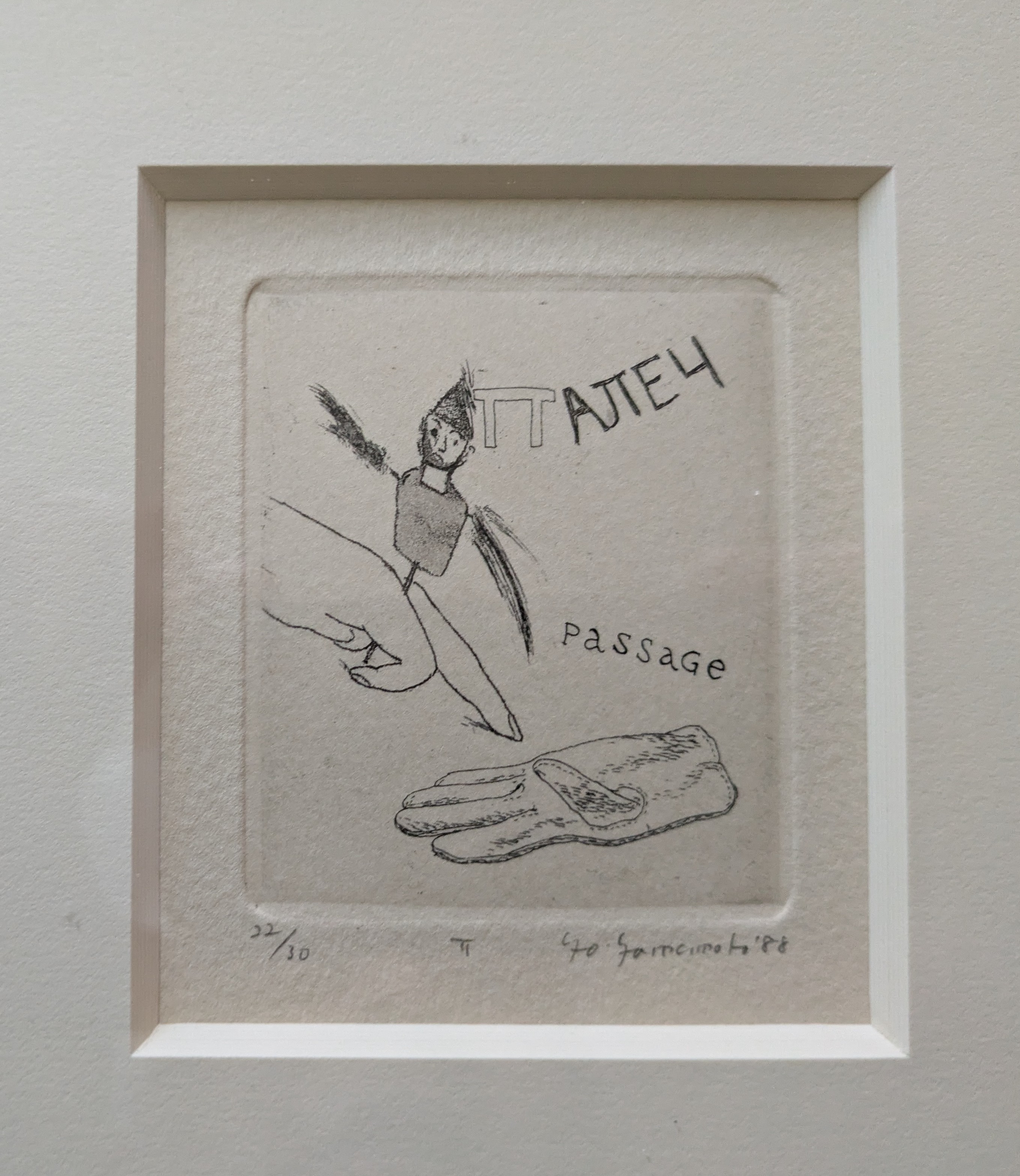 人気銅版画作家・山本容子さんの希少作品をいかがでしょうか?