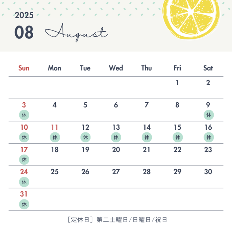 8月の営業日のお知らせ