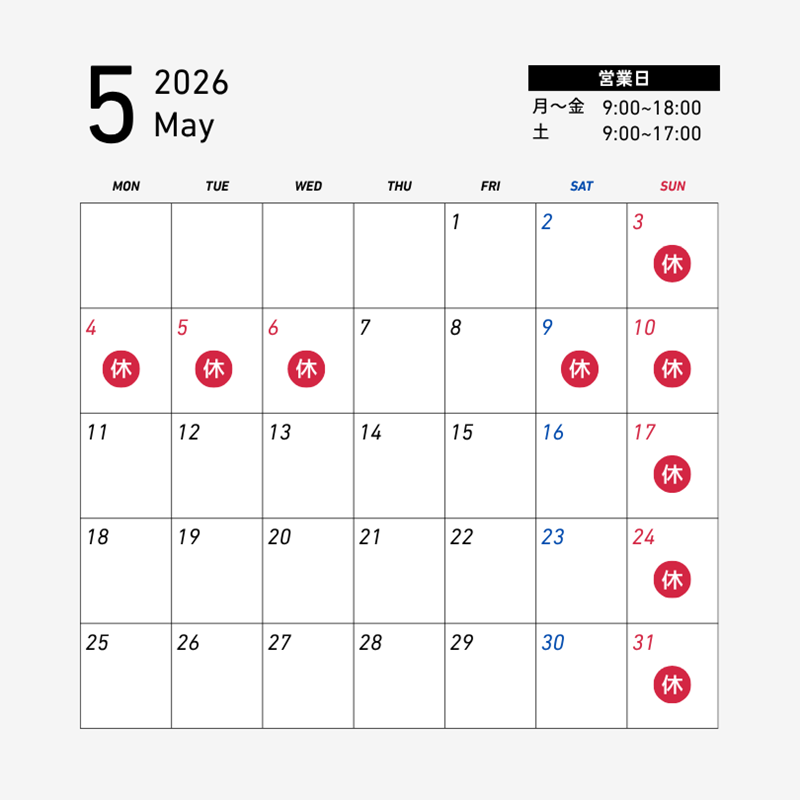 5月の営業日のお知らせ