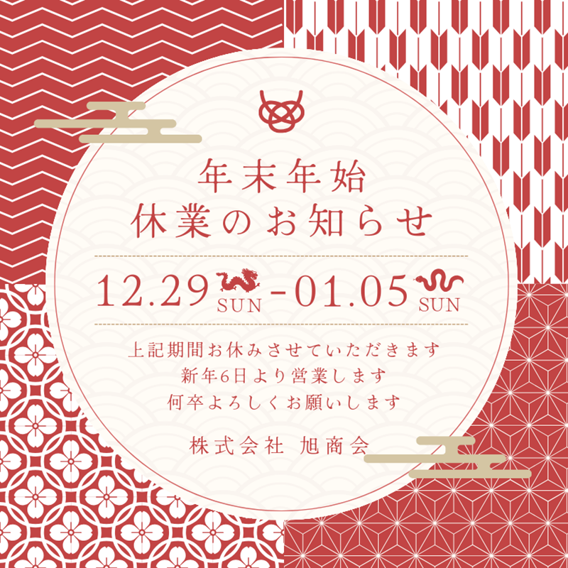 冬季休業のお知らせ