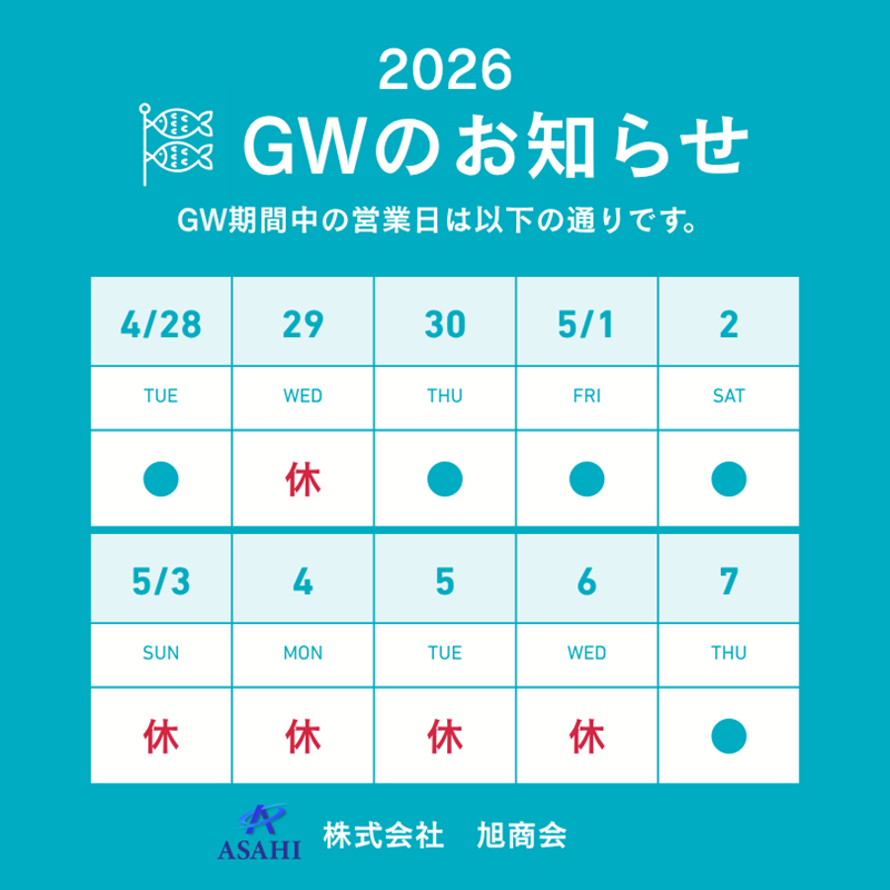 GWの営業日のお知らせ