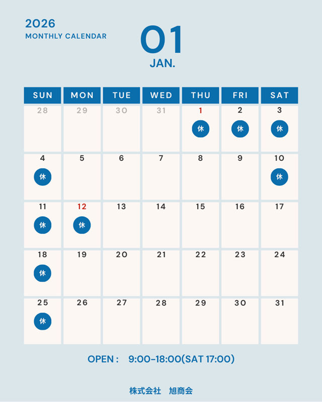1月の営業日のお知らせ