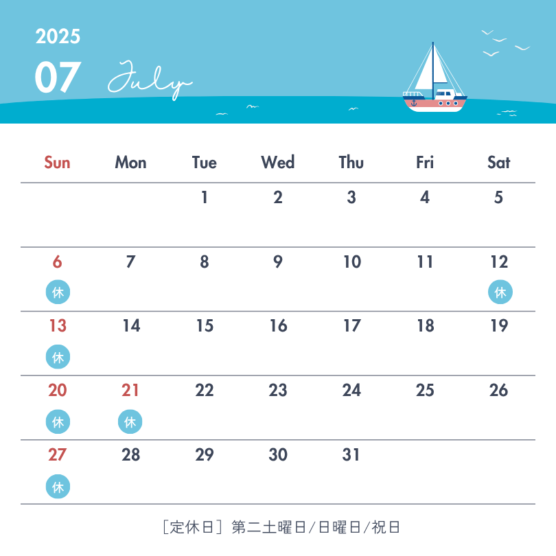 7月の営業日のお知らせ